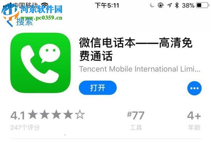 微信電話本app開(kāi)啟邊玩邊聊功能的教程