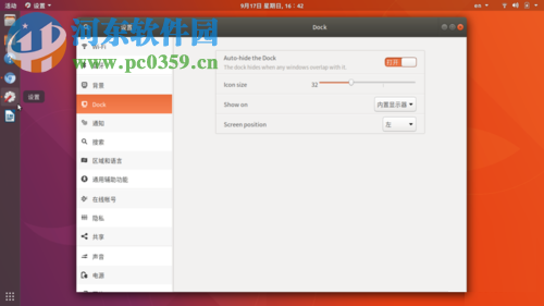 Ubuntu 17.10設(shè)置中修改密碼的方法