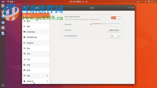 Ubuntu 17.10設(shè)置中修改密碼的方法