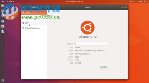 Ubuntu 17.10設(shè)置中修改密碼的方法