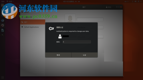 Ubuntu 17.10設(shè)置中修改密碼的方法