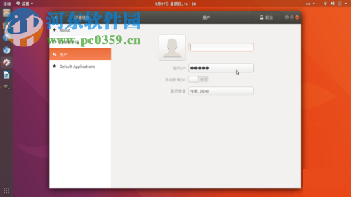 Ubuntu 17.10設(shè)置中修改密碼的方法