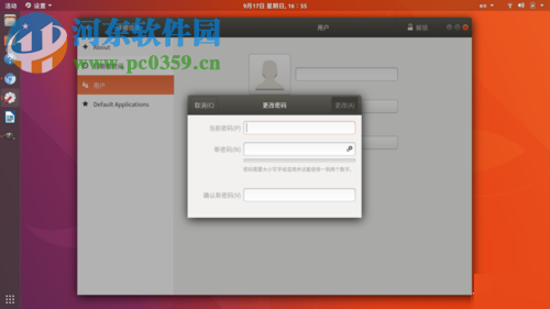 Ubuntu 17.10設(shè)置中修改密碼的方法