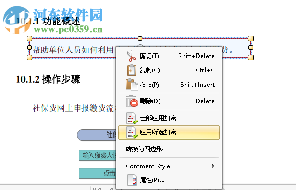 迅捷PDF編輯器加密PDF的方法