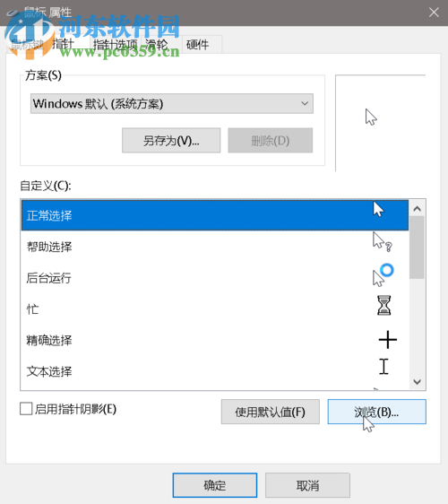 更換win10鼠標(biāo)指針主題的方法