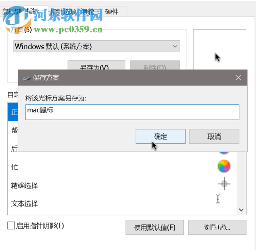 更換win10鼠標(biāo)指針主題的方法