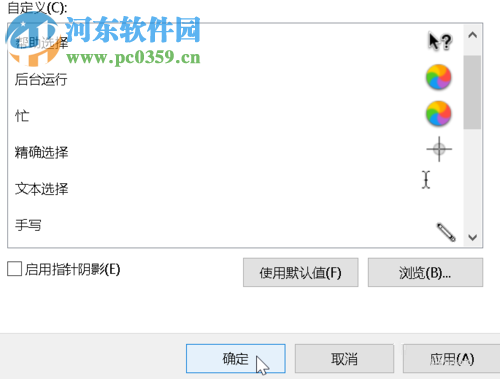 更換win10鼠標(biāo)指針主題的方法