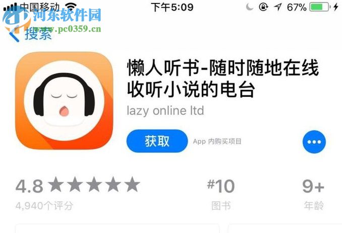 懶人聽書app分享書籍給好友的方法