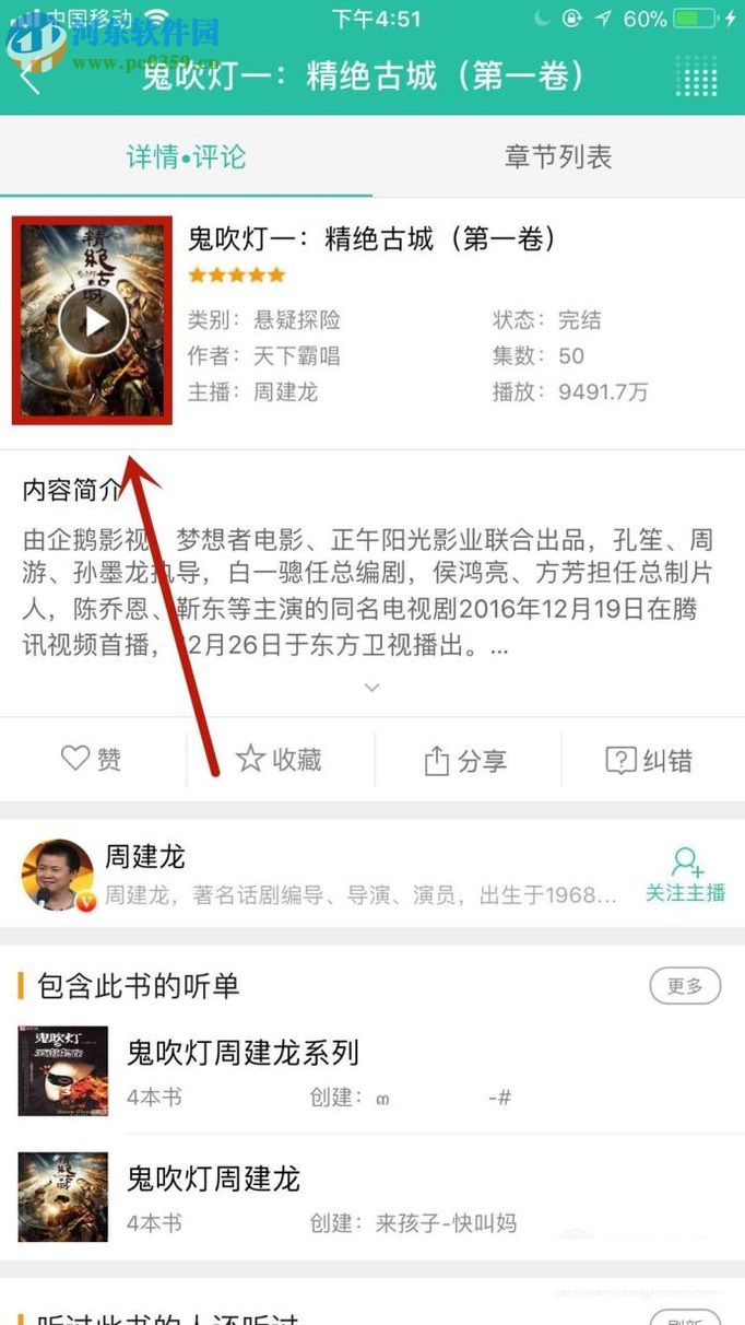 懶人聽書app分享書籍給好友的方法