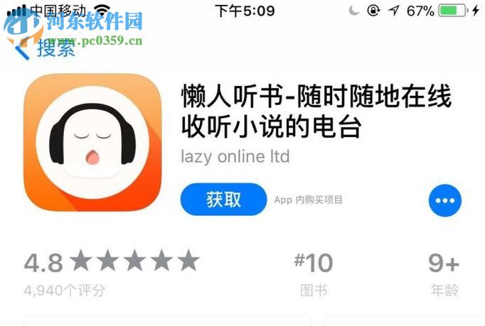 懶人聽書app開啟睡眠模式的方法