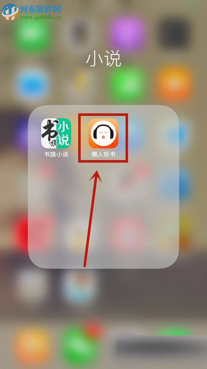 懶人聽書app開啟睡眠模式的方法