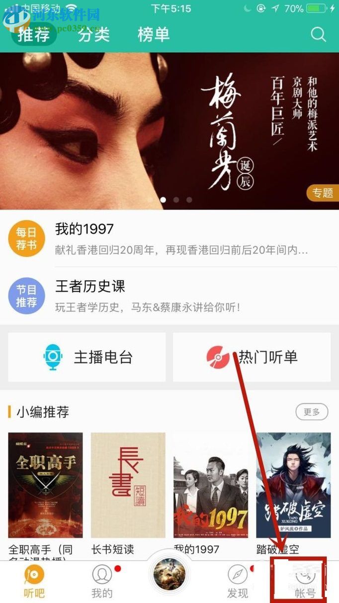 懶人聽書app開啟睡眠模式的方法