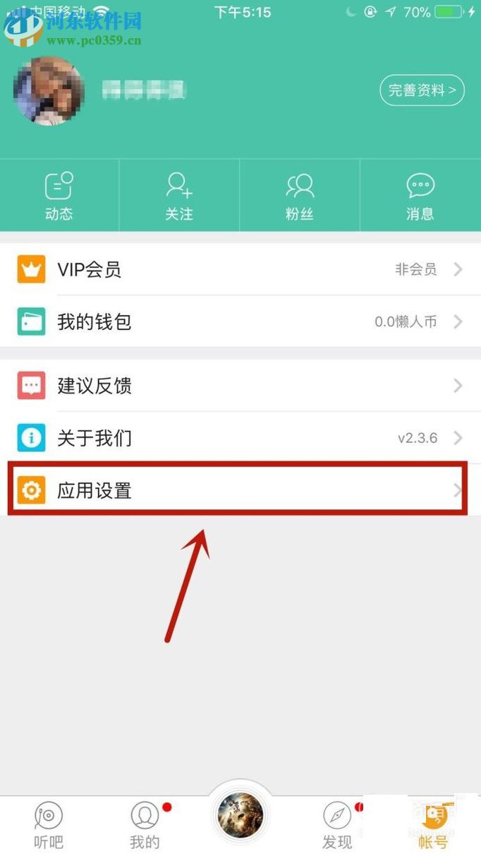 懶人聽書app開啟睡眠模式的方法