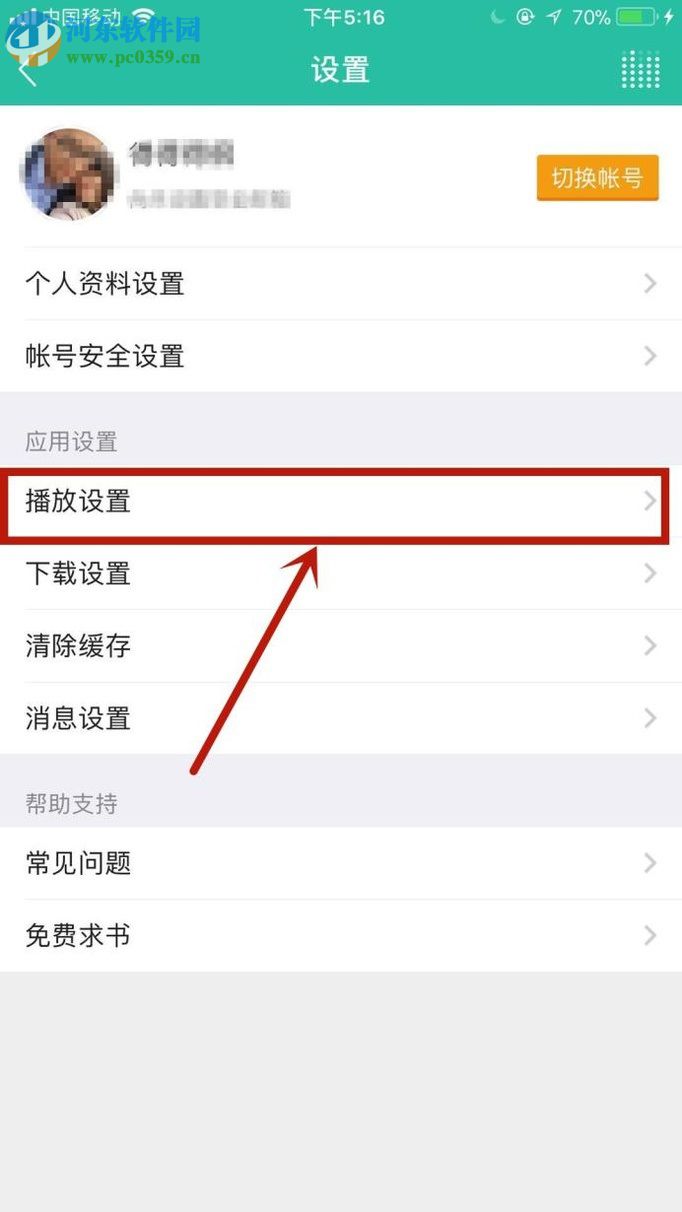 懶人聽書app開啟睡眠模式的方法