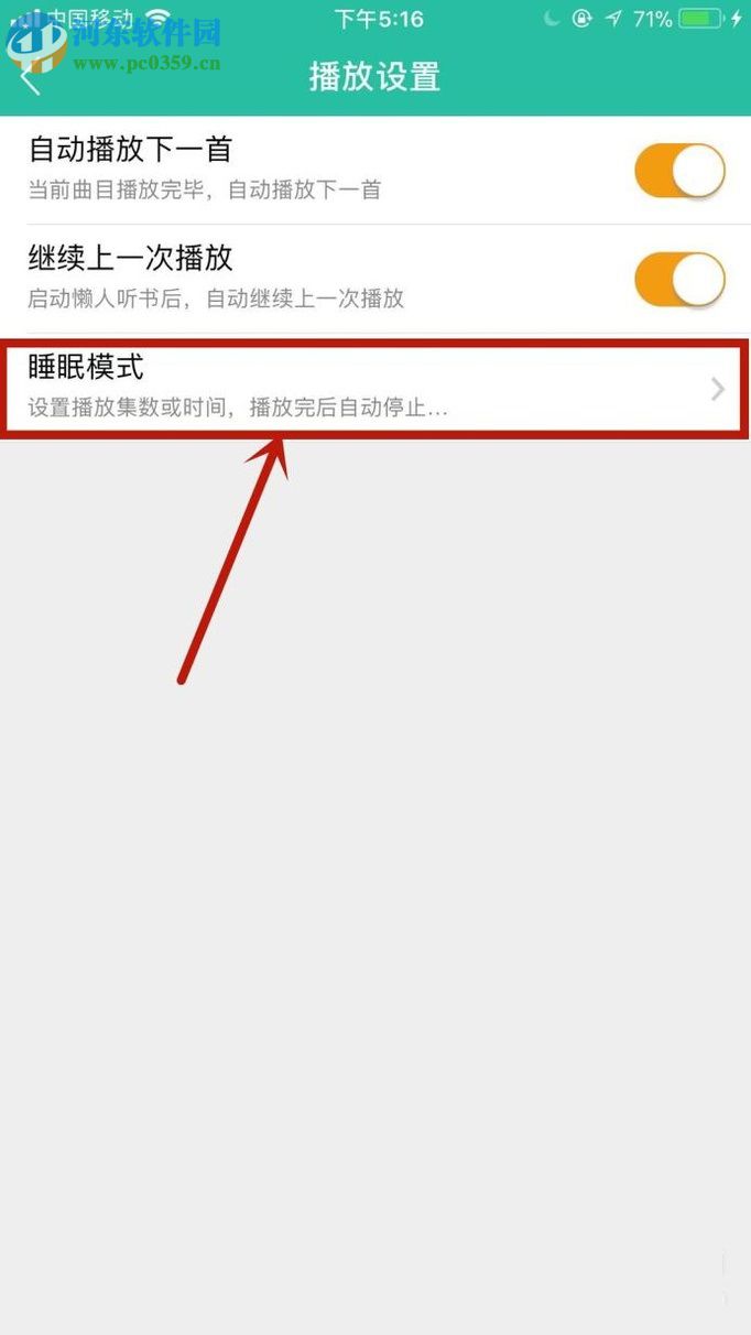 懶人聽書app開啟睡眠模式的方法