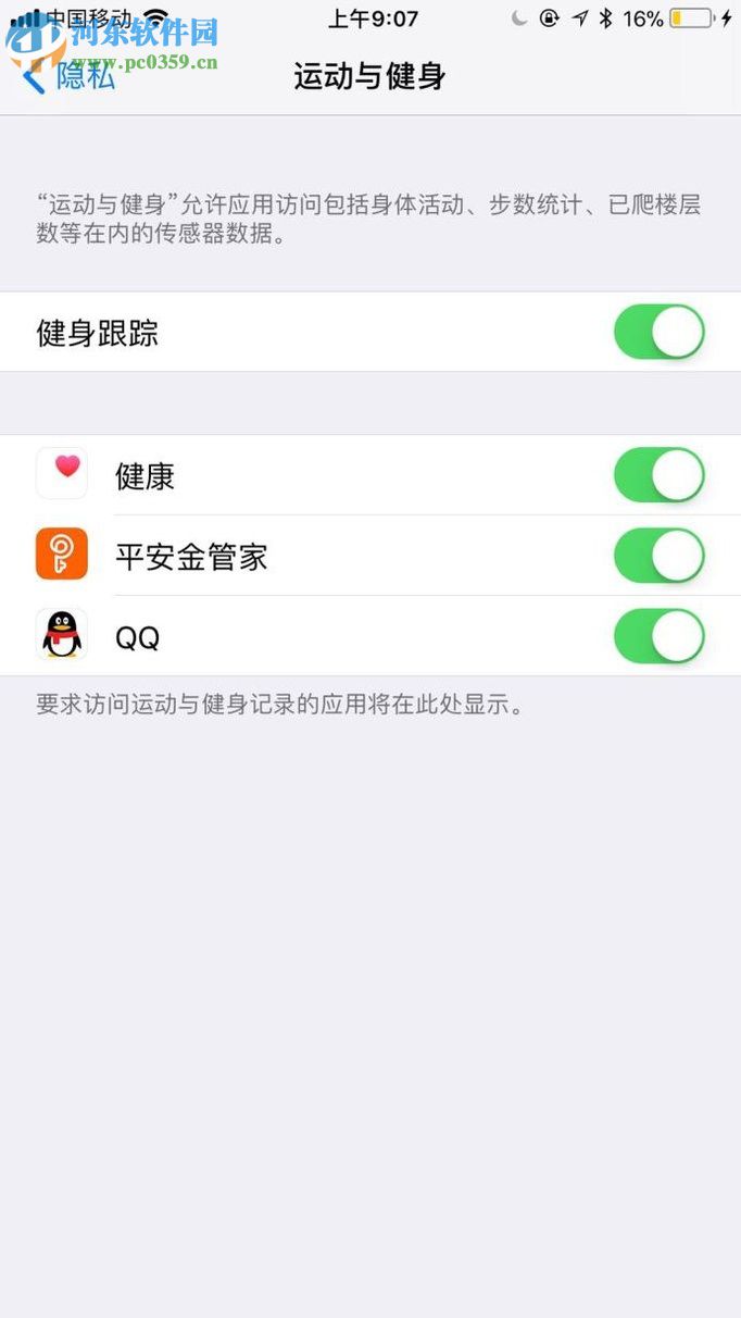 蘋果手機(jī)開(kāi)啟QQ的健身追蹤功能的方法