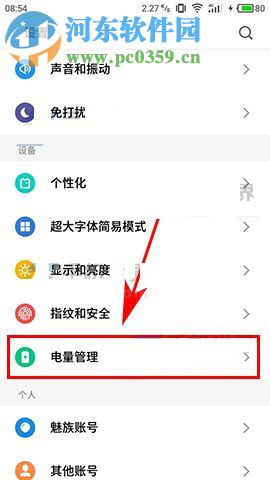 魅族Pro7Plus開啟定時省電模式的方法