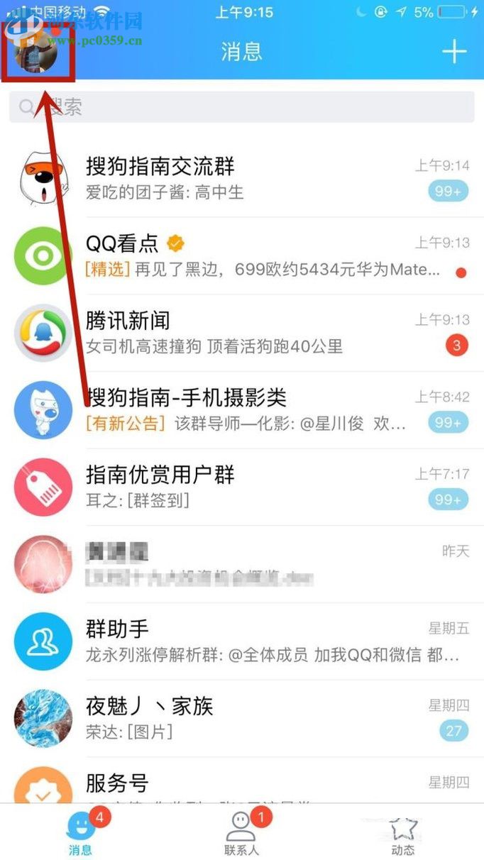 手機QQ修改支付密碼的方法