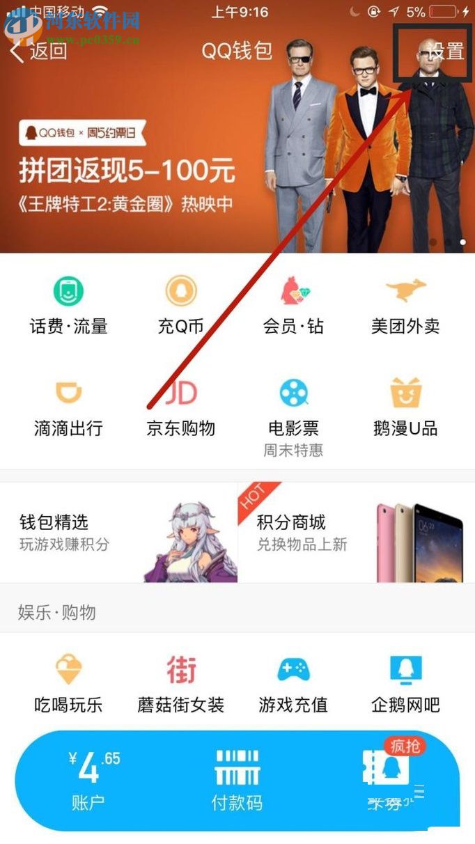 手機QQ修改支付密碼的方法