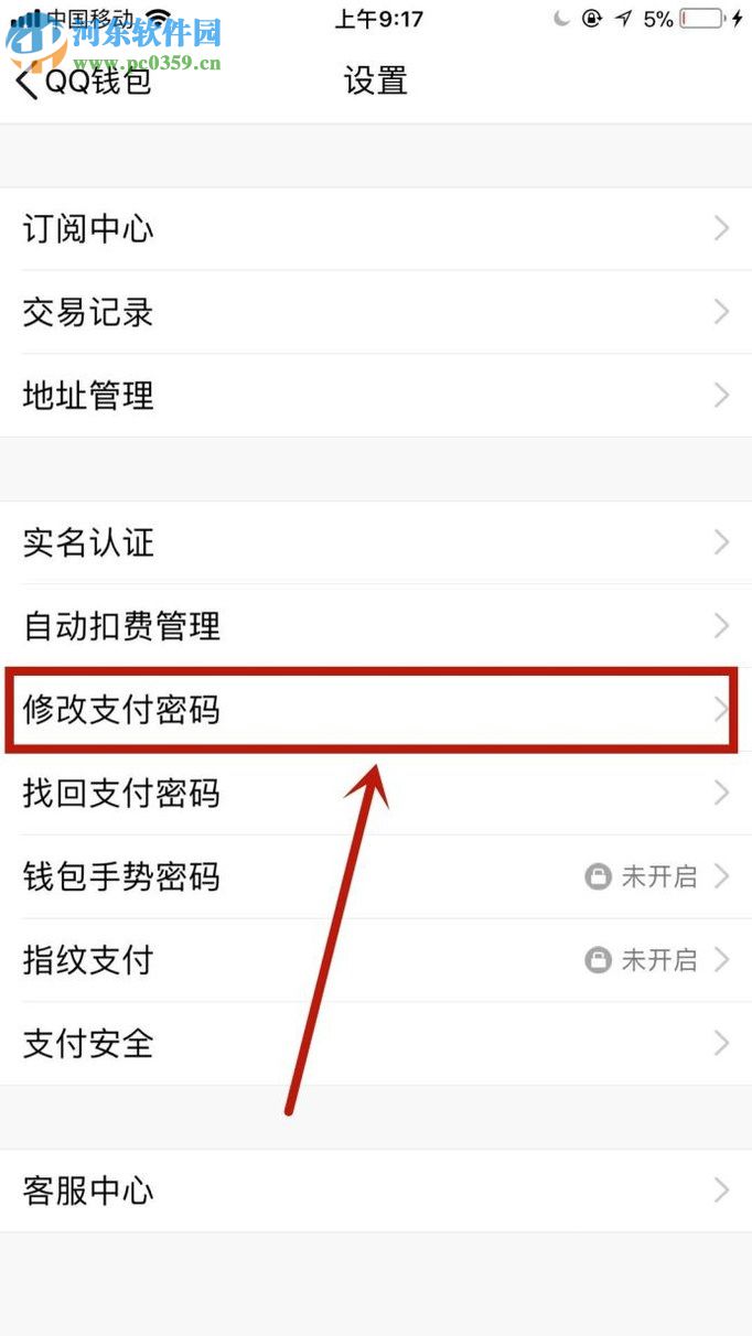 手機QQ修改支付密碼的方法