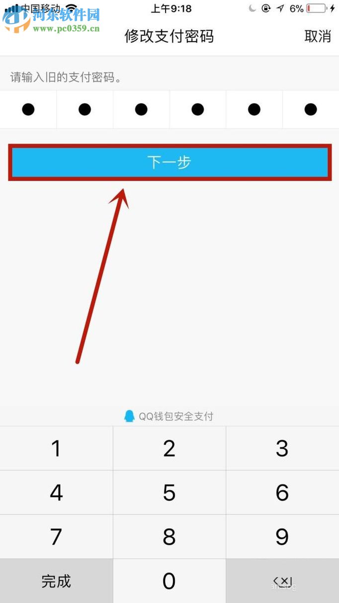手機QQ修改支付密碼的方法