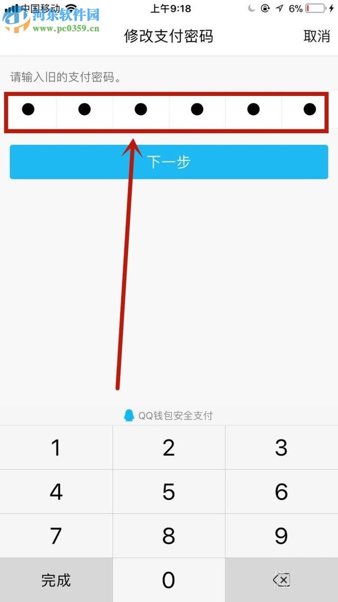 手機QQ修改支付密碼的方法