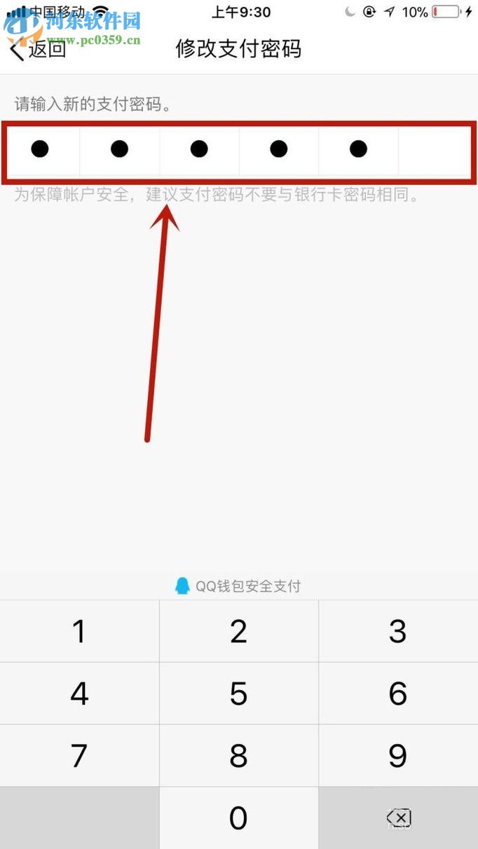 手機QQ修改支付密碼的方法