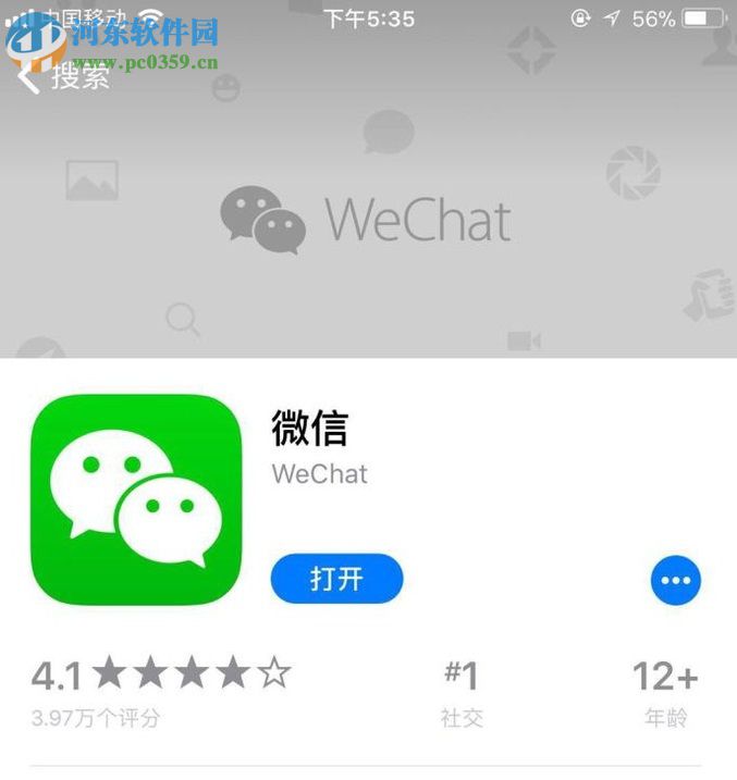 微信ios版開啟指紋支付的方法