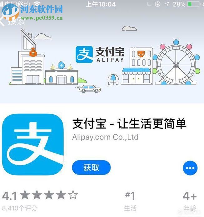 支付寶app設(shè)置聊天背景的方法