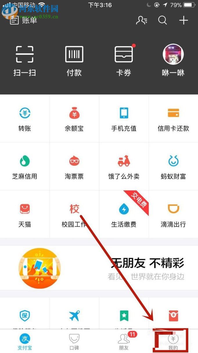 支付寶app設(shè)置聊天背景的方法