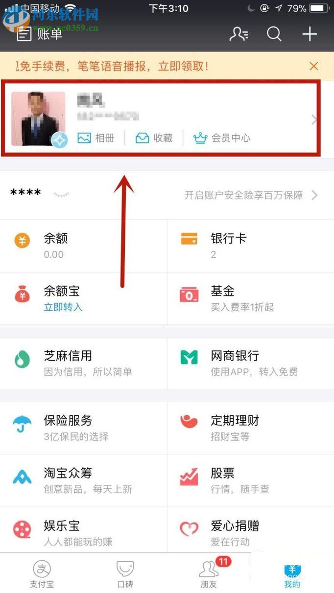 支付寶app設(shè)置聊天背景的方法