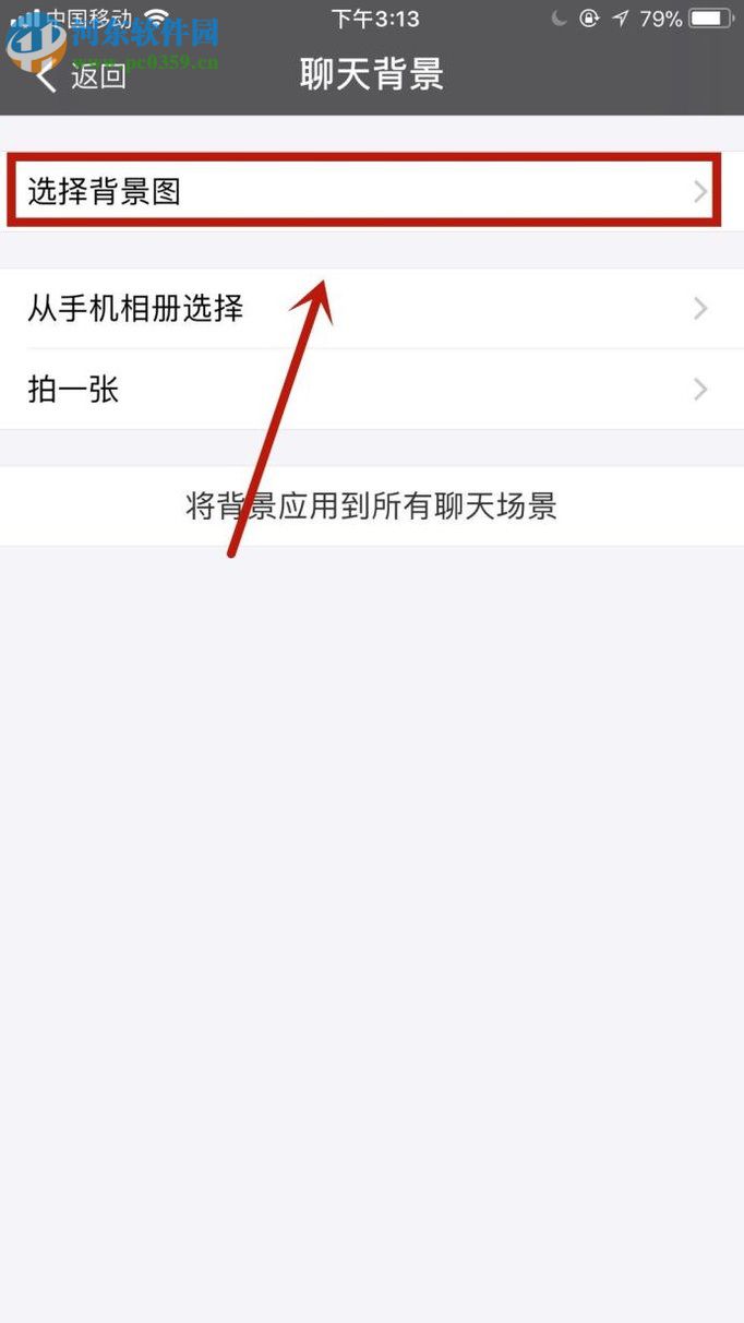 支付寶app設(shè)置聊天背景的方法