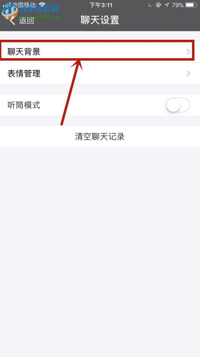 支付寶app設(shè)置聊天背景的方法