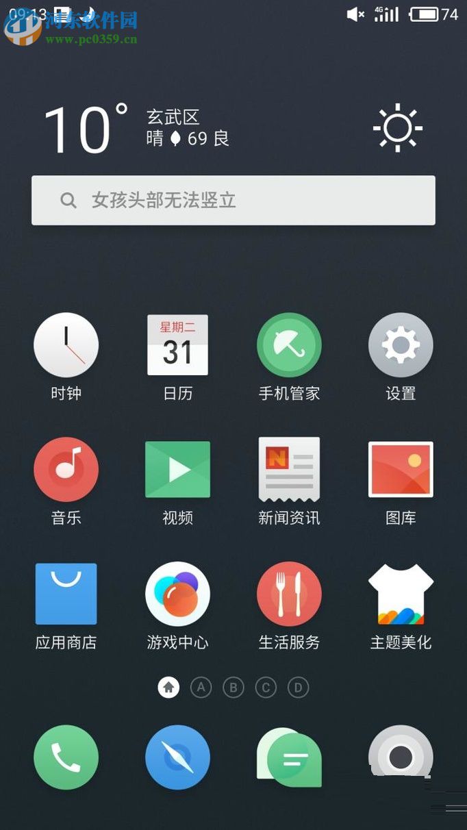 魅族flyme6開啟開發(fā)者模式的方法