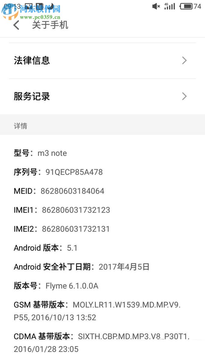 魅族flyme6開啟開發(fā)者模式的方法