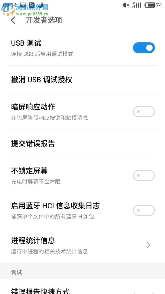 魅族flyme6開啟開發(fā)者模式的方法