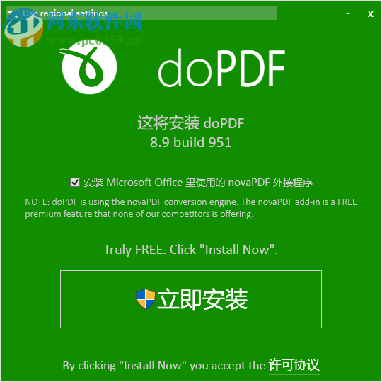 doPDF安裝教程