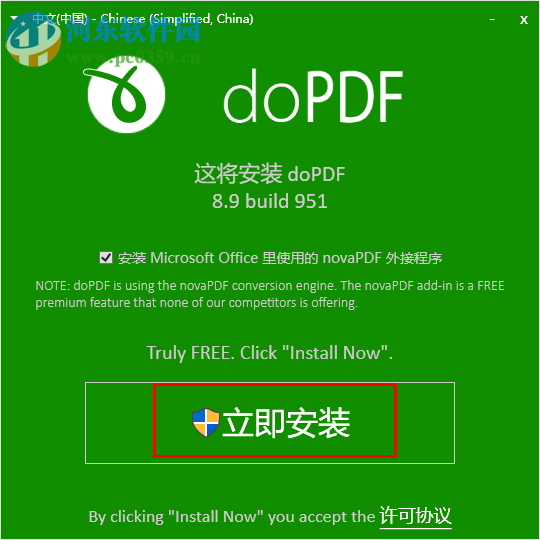 doPDF安裝教程