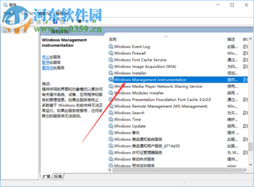 禁用win10 wmi服務(wù)的方法