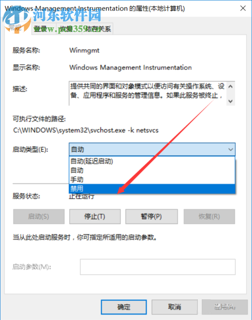 禁用win10 wmi服務(wù)的方法