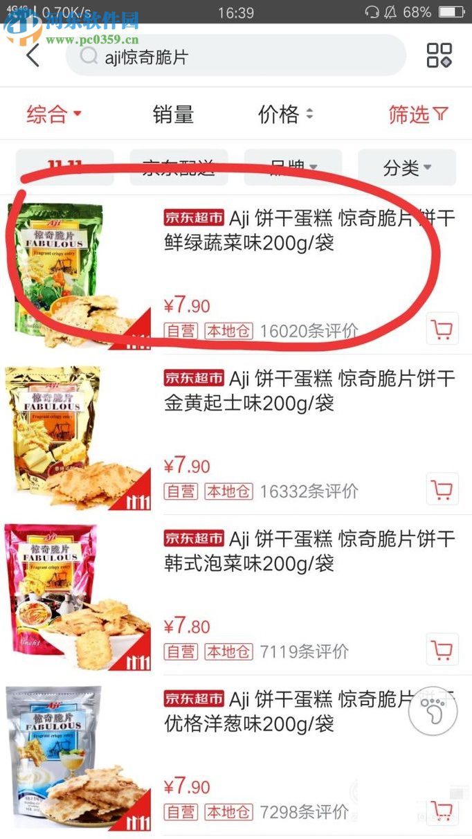 京東app設(shè)置商品降價(jià)提醒的方法