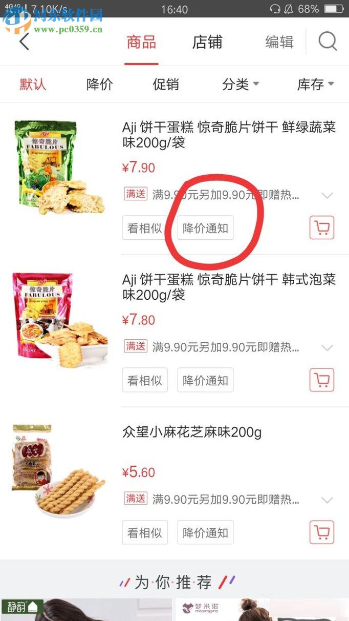 京東app設(shè)置商品降價(jià)提醒的方法