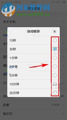 vivo X20更改自動(dòng)鎖屏?xí)r間的方法