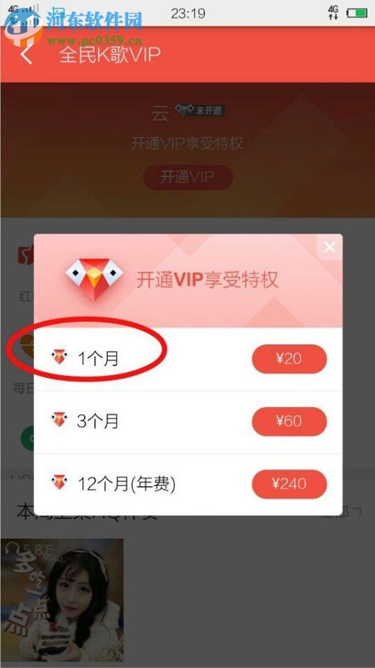 全民K歌app開通VIP會員的方法