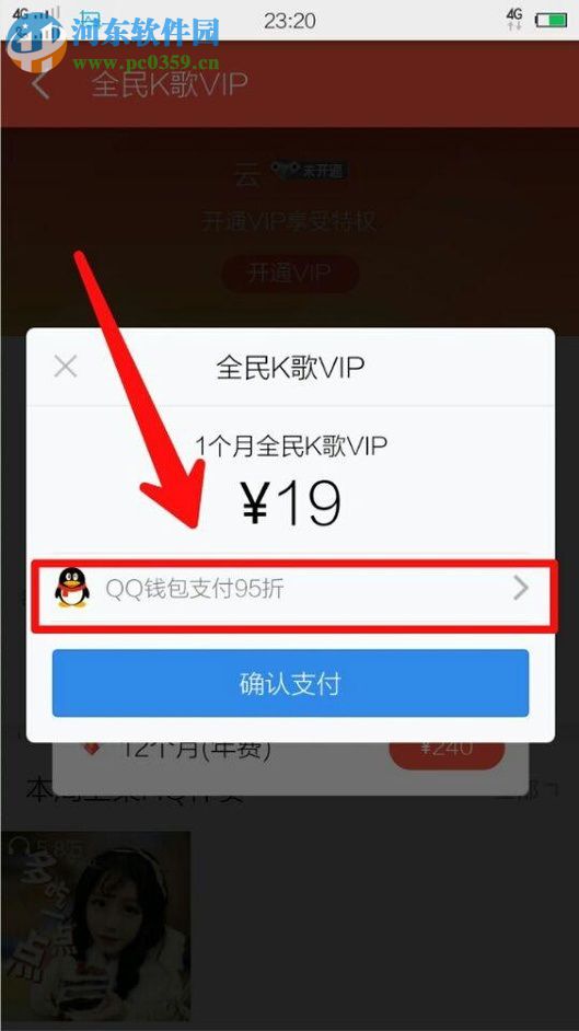 全民K歌app開通VIP會員的方法