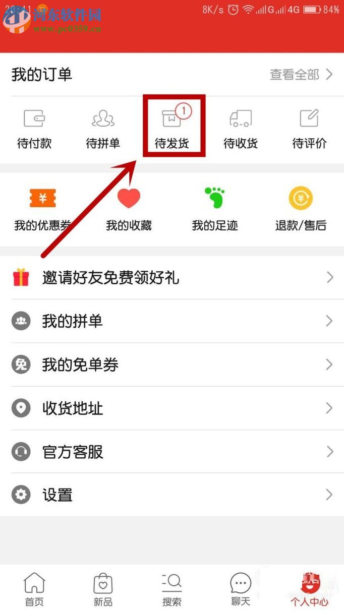 拼多多app未發(fā)貨訂單申請退款的方法