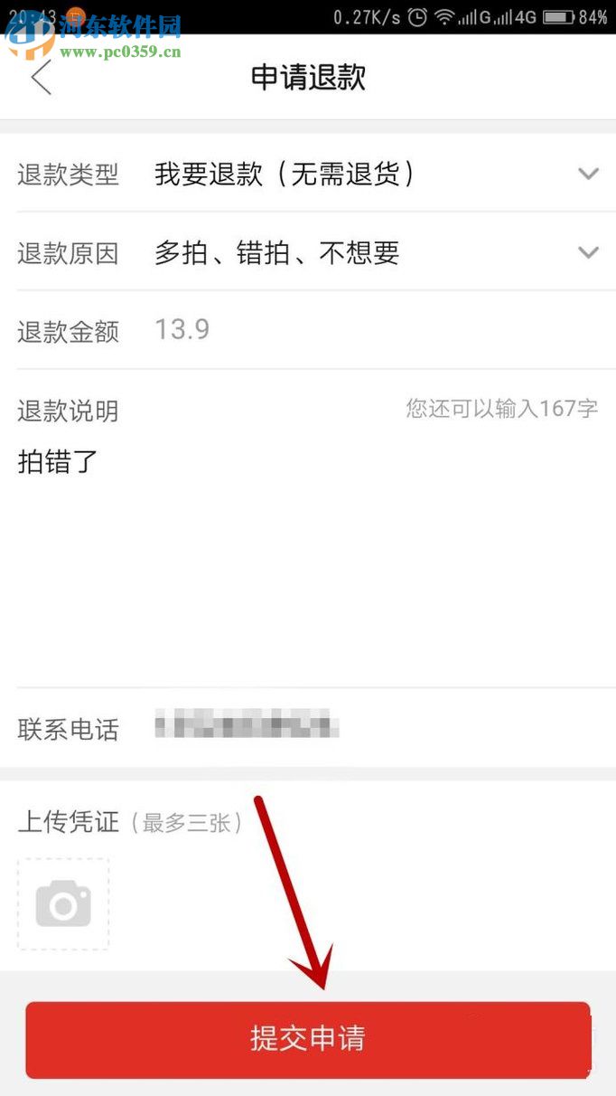 拼多多app未發(fā)貨訂單申請退款的方法