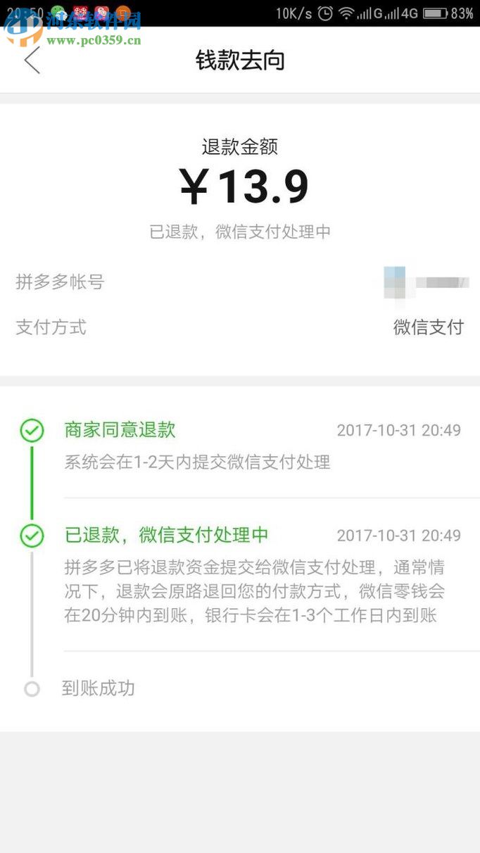 拼多多app未發(fā)貨訂單申請退款的方法