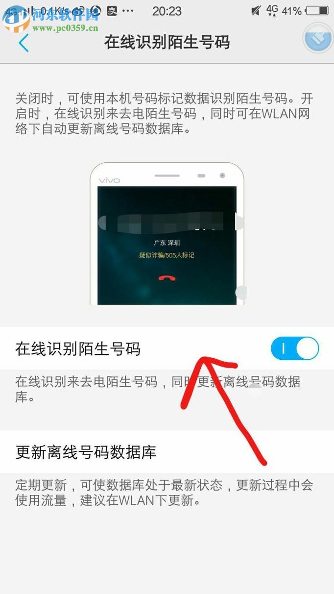 vivo手機開啟在線識別陌生號碼的方法