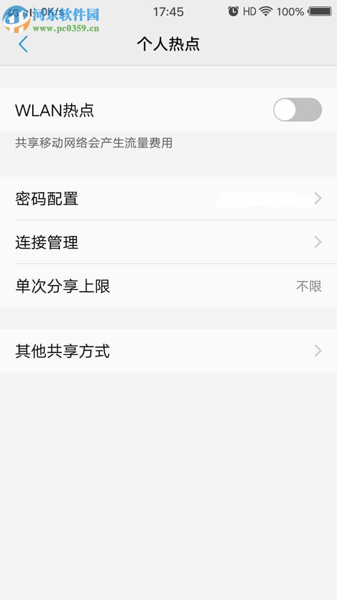 vivo手機開啟wifi熱點的方法